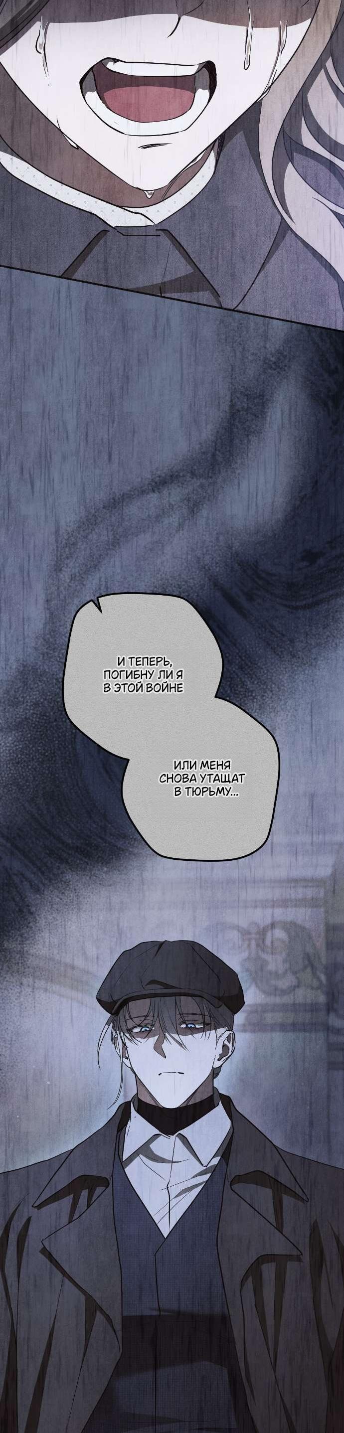 Манга Любовь за решёткой - Глава 80 Страница 11