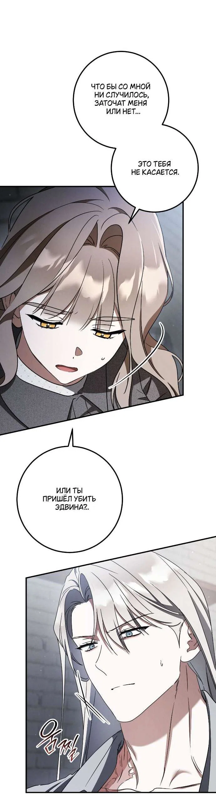 Манга Любовь за решёткой - Глава 80 Страница 42