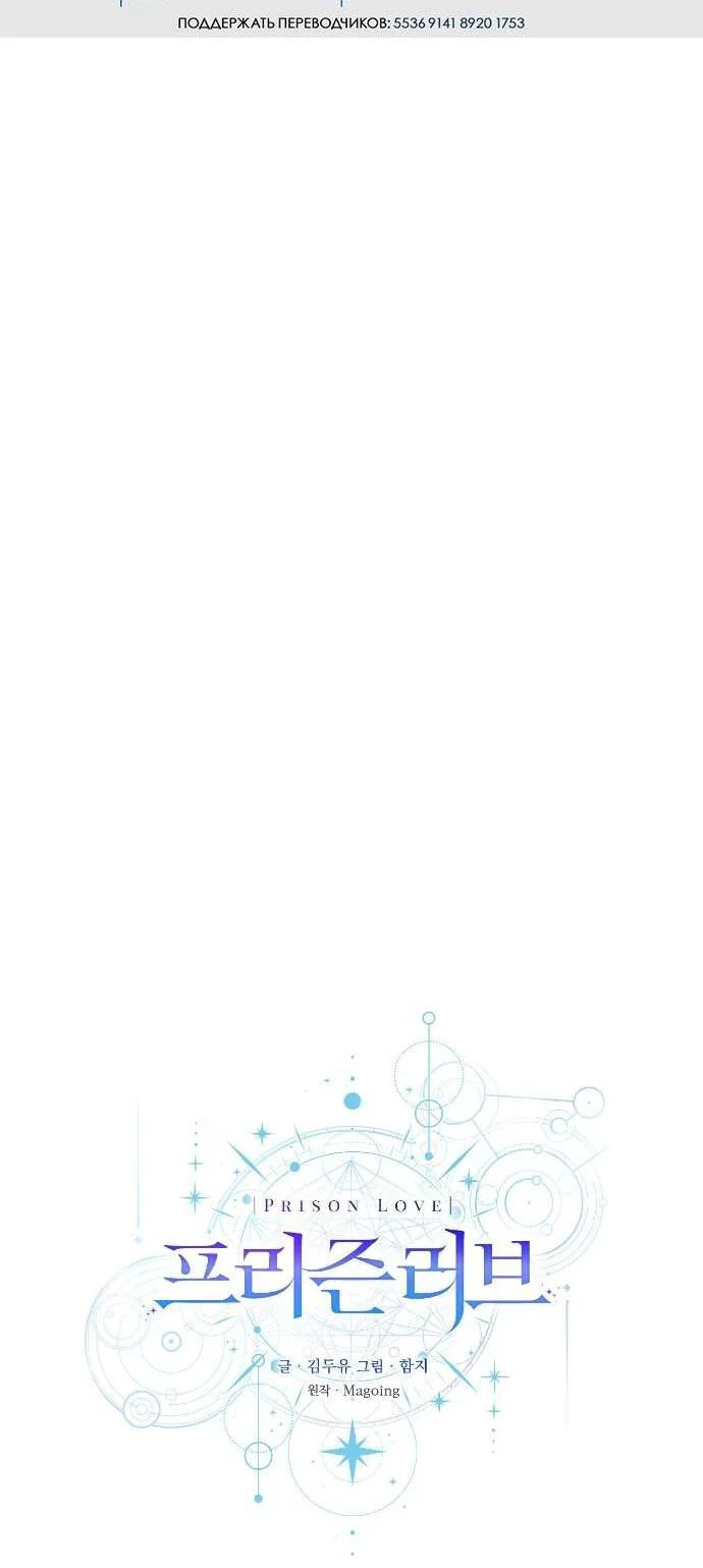 Манга Любовь за решёткой - Глава 80 Страница 22