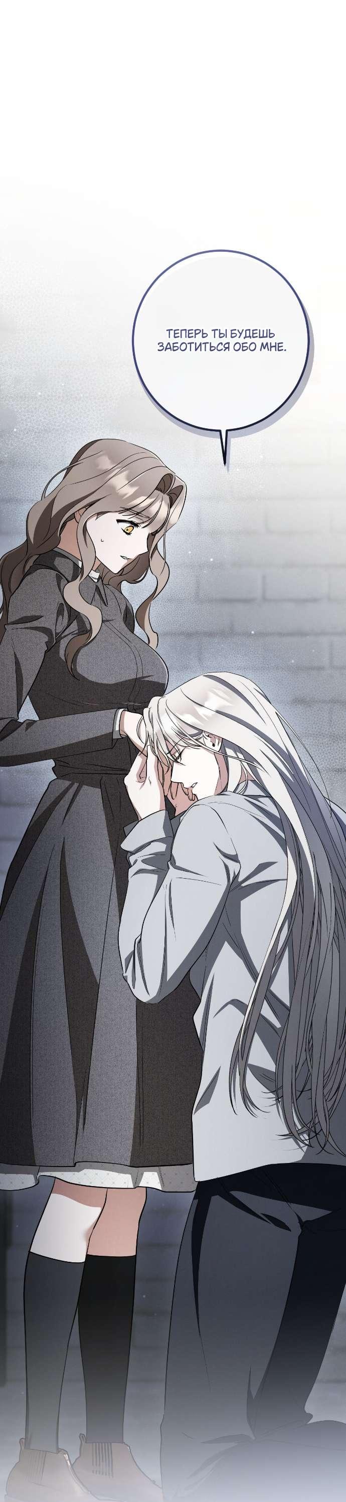 Манга Любовь за решёткой - Глава 80 Страница 59