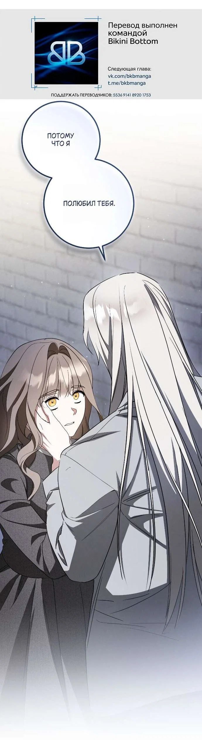 Манга Любовь за решёткой - Глава 80 Страница 54