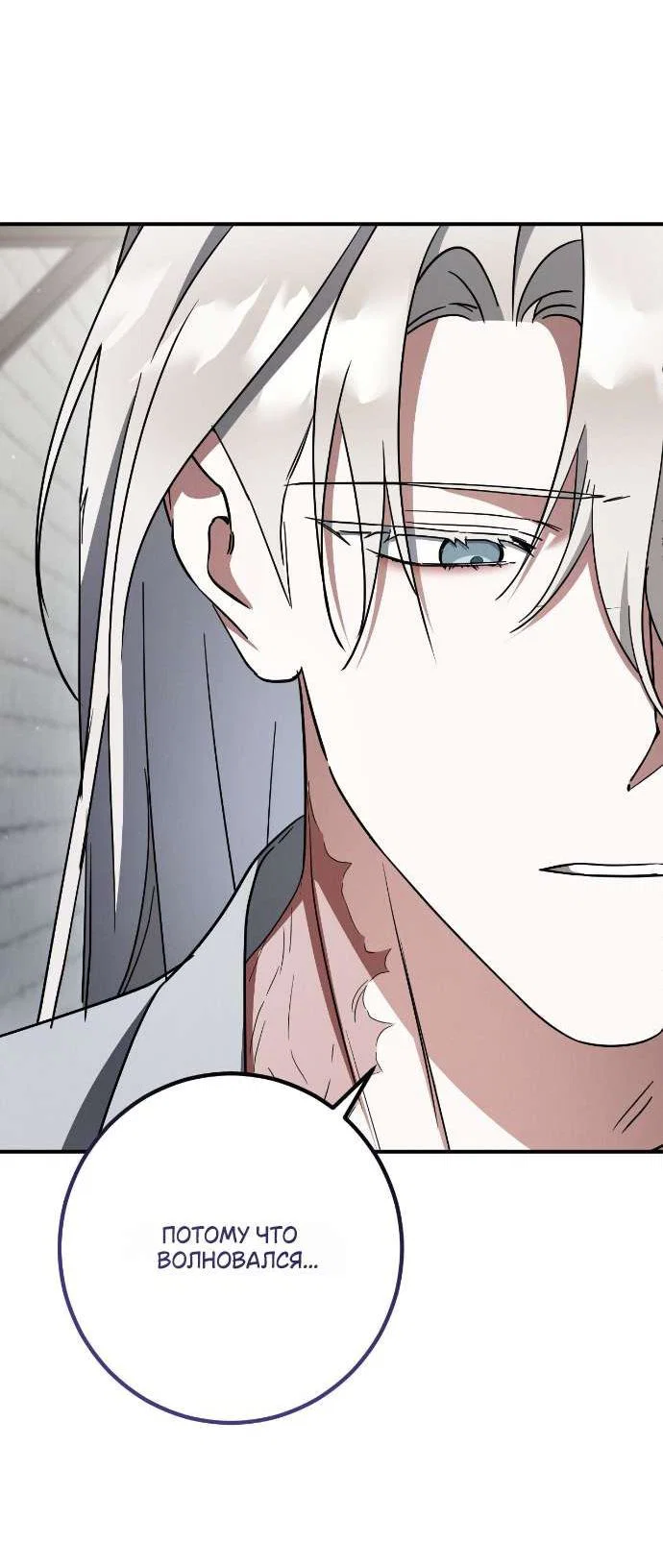 Манга Любовь за решёткой - Глава 80 Страница 47