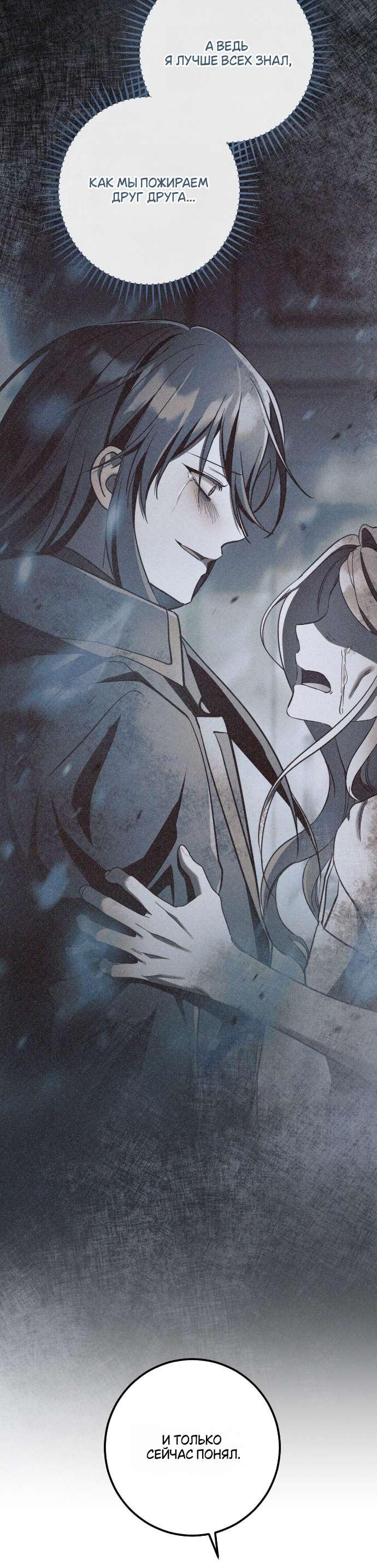 Манга Любовь за решёткой - Глава 80 Страница 52