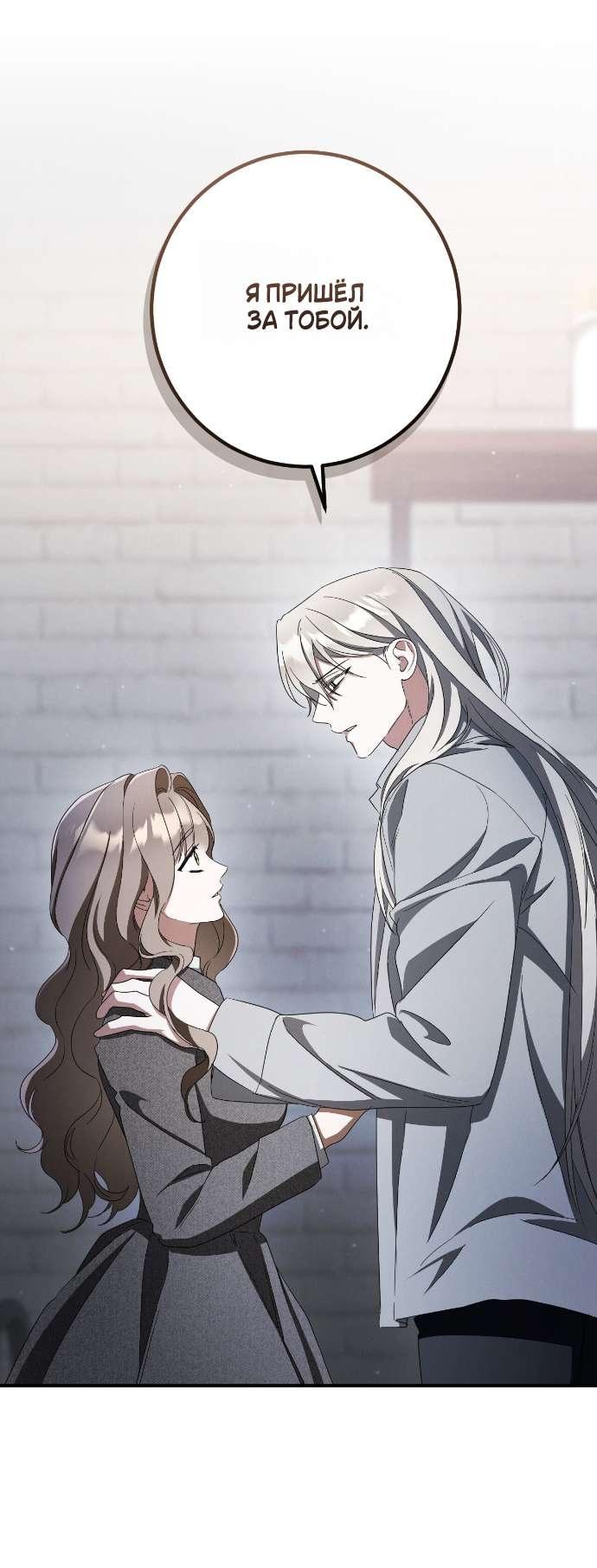 Манга Любовь за решёткой - Глава 80 Страница 45
