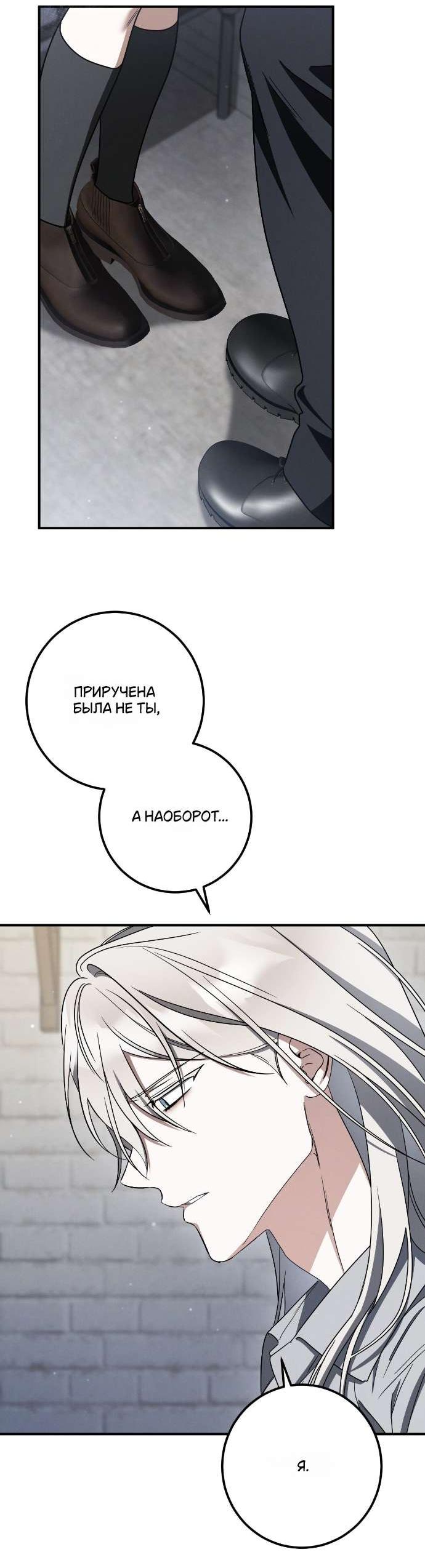 Манга Любовь за решёткой - Глава 80 Страница 53