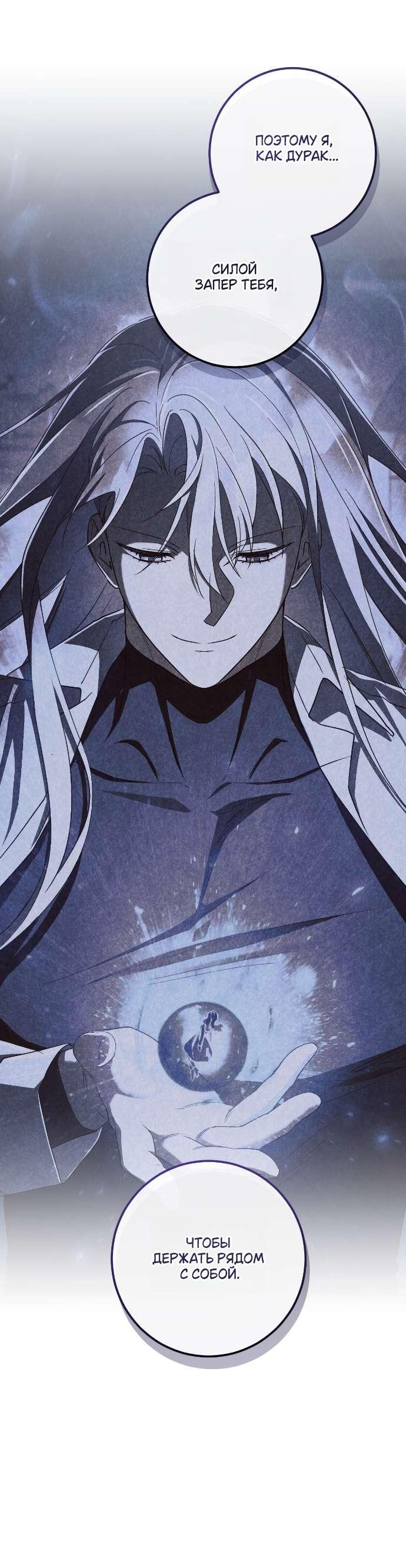 Манга Любовь за решёткой - Глава 80 Страница 50