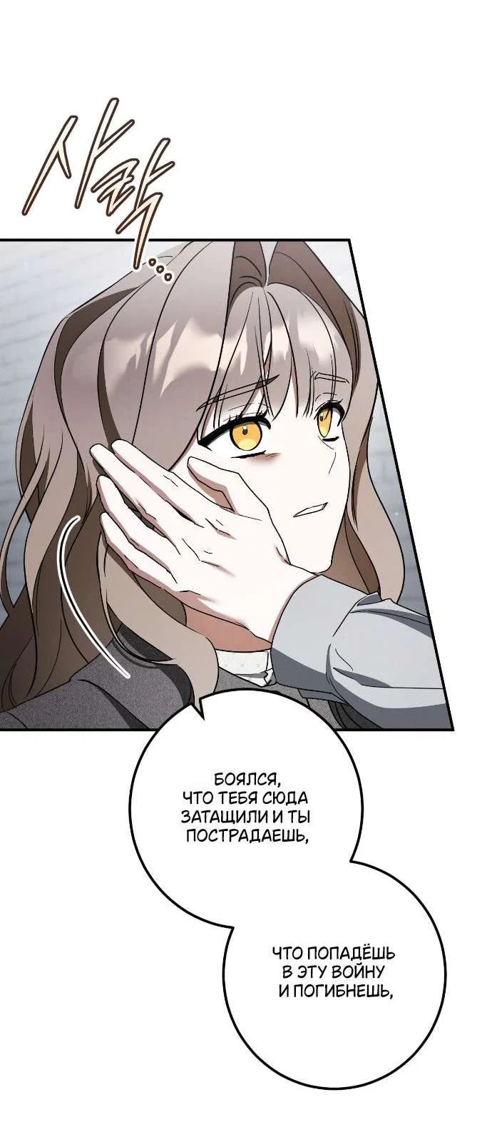 Манга Любовь за решёткой - Глава 80 Страница 48