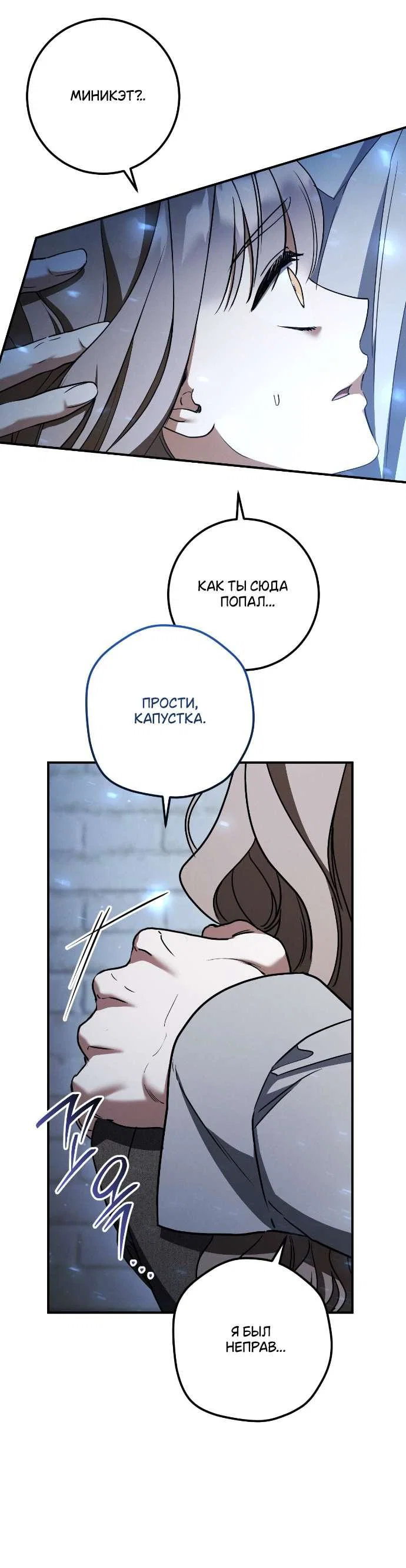 Манга Любовь за решёткой - Глава 80 Страница 38