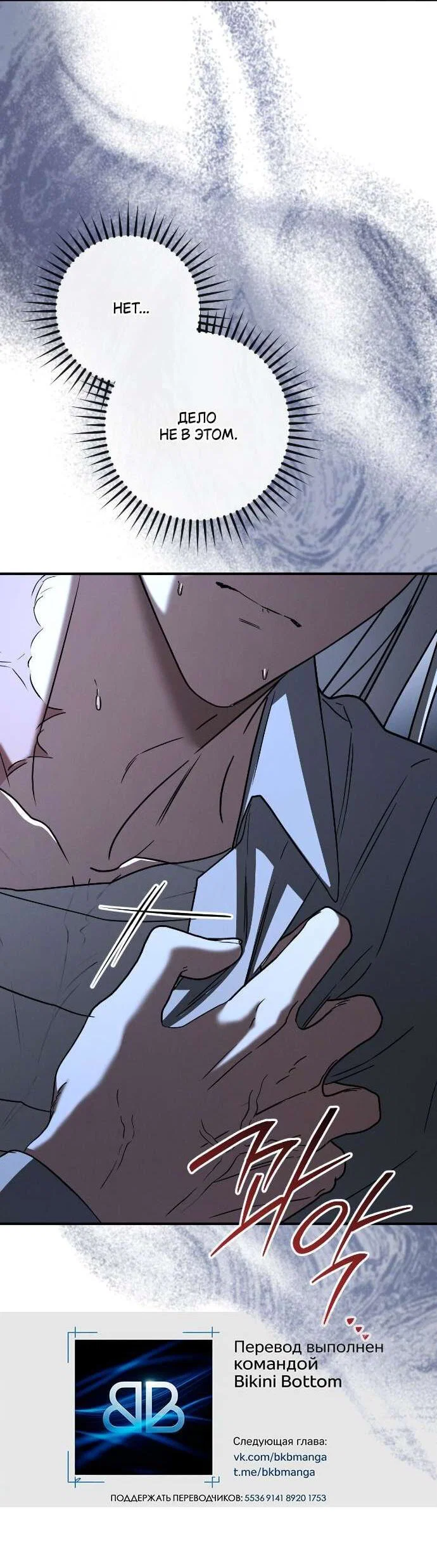 Манга Любовь за решёткой - Глава 80 Страница 14