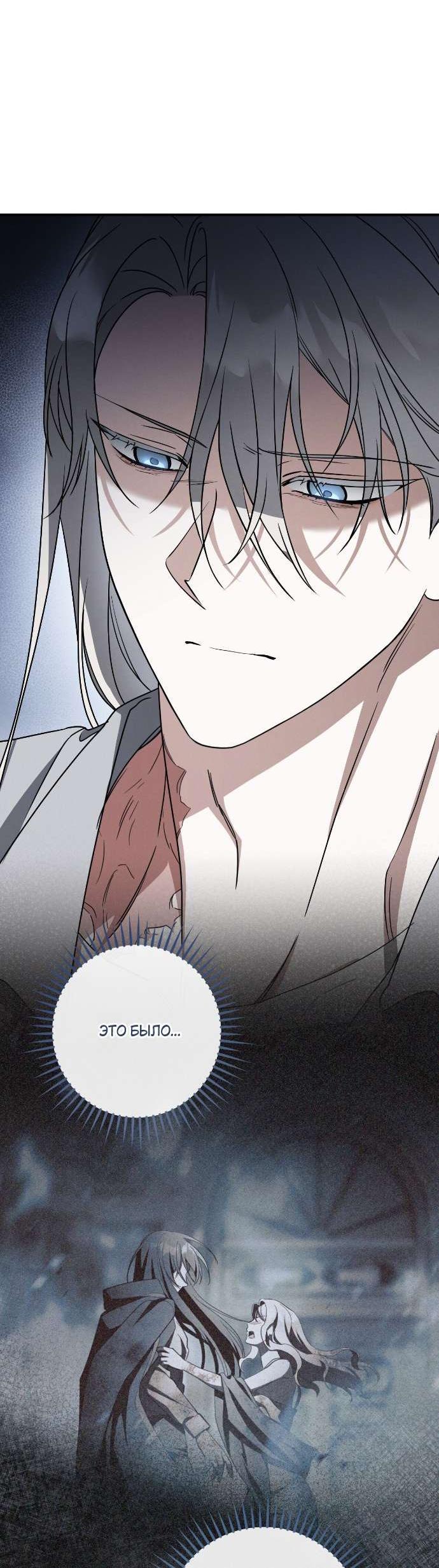 Манга Любовь за решёткой - Глава 80 Страница 51