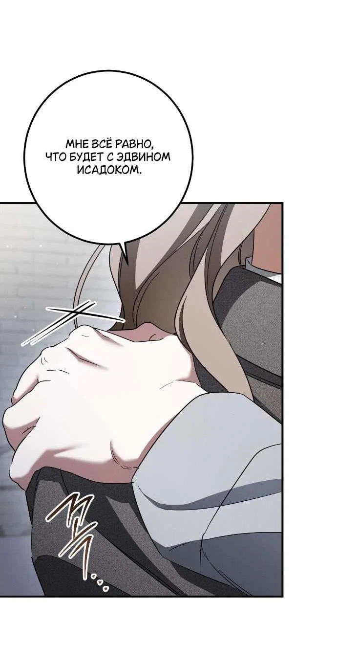 Манга Любовь за решёткой - Глава 80 Страница 44