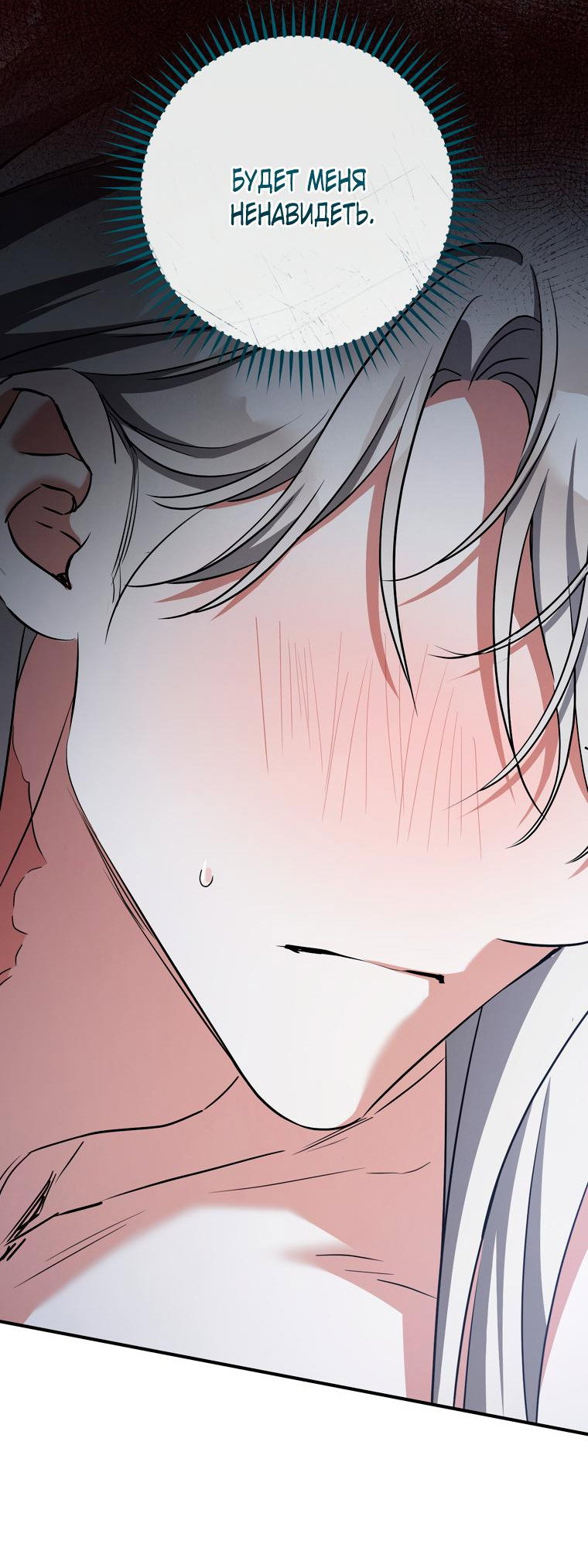 Манга Любовь за решёткой - Глава 94 Страница 57
