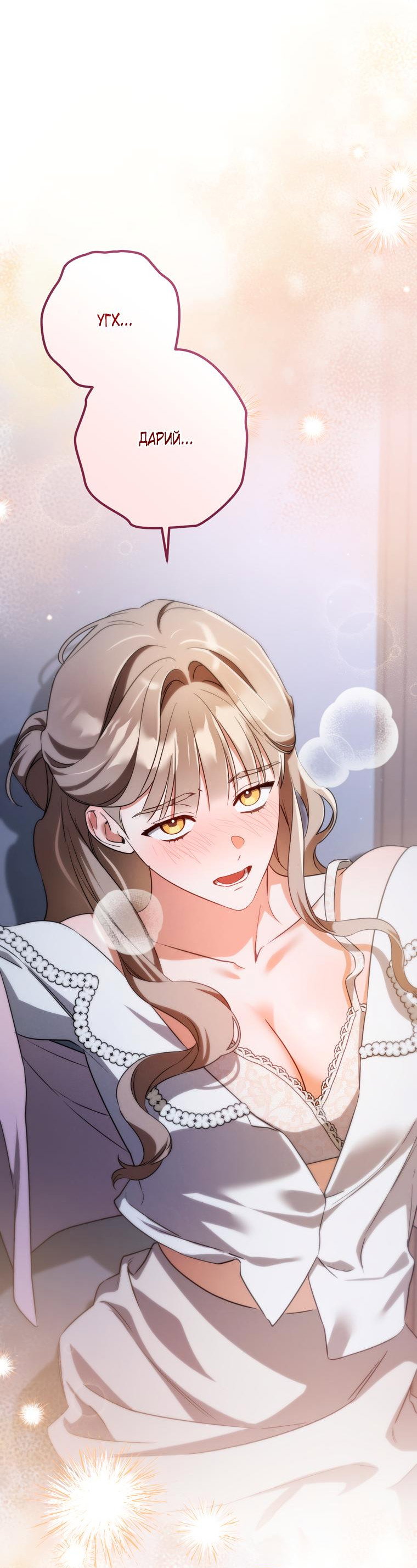 Манга Любовь за решёткой - Глава 94 Страница 6