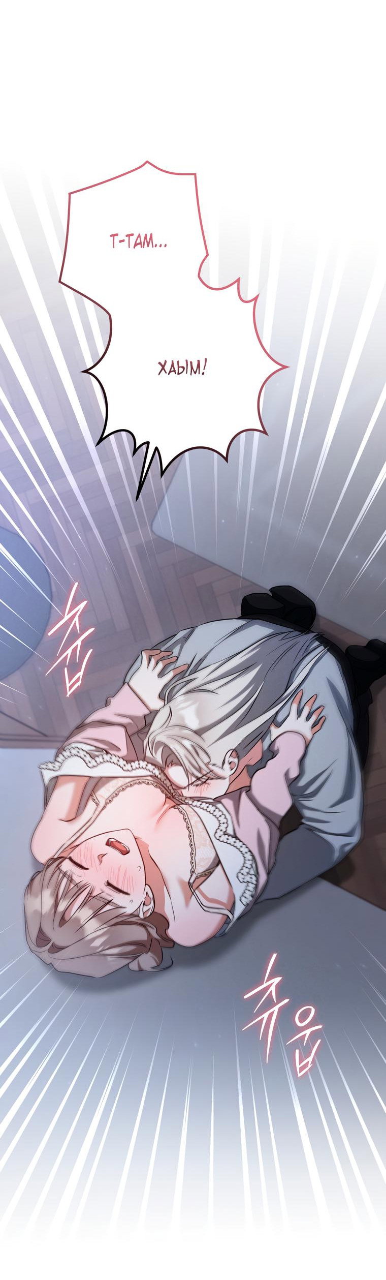 Манга Любовь за решёткой - Глава 94 Страница 24