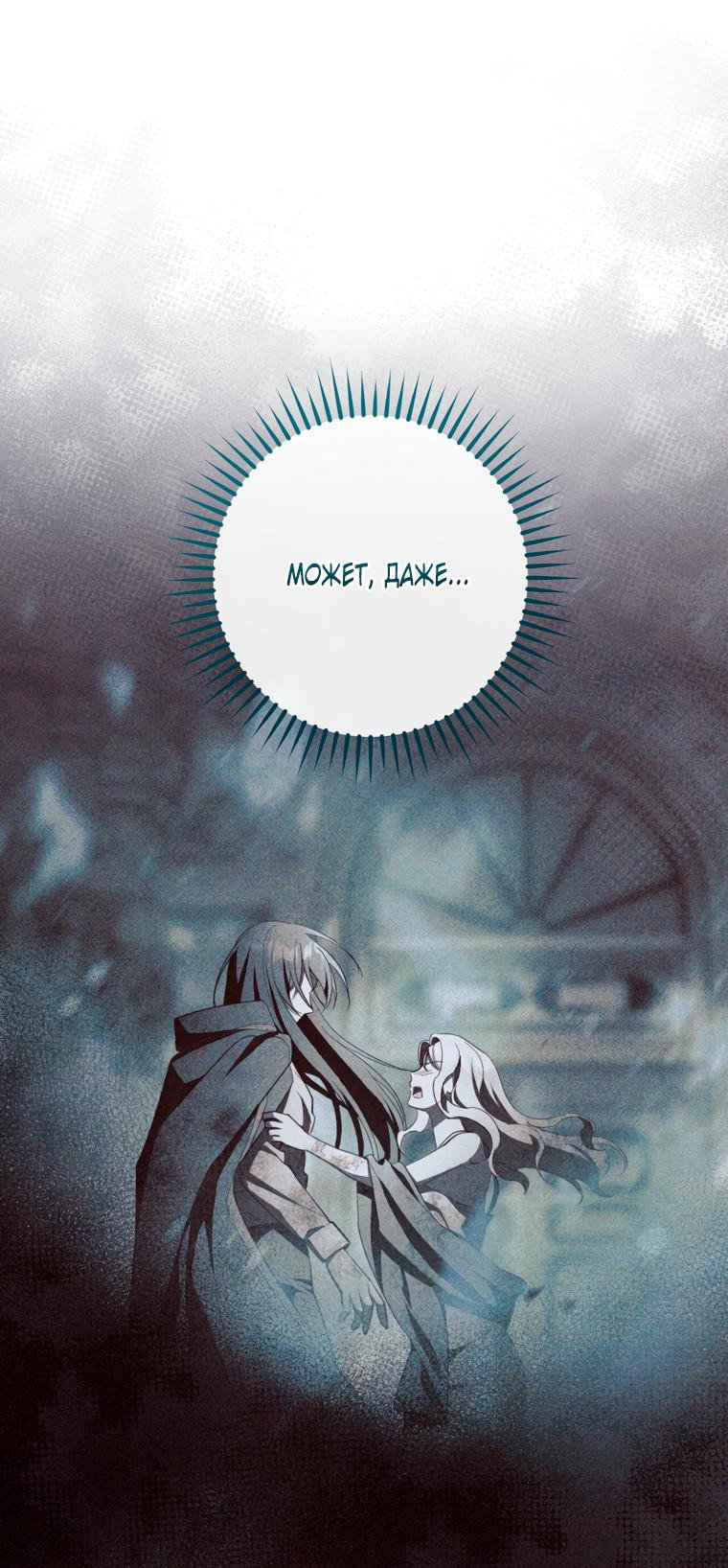 Манга Любовь за решёткой - Глава 94 Страница 55