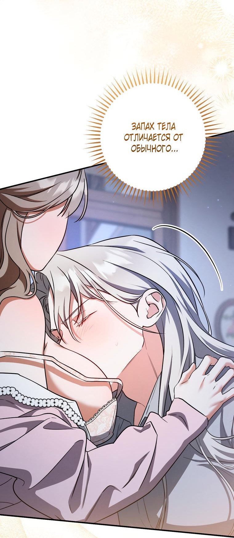 Манга Любовь за решёткой - Глава 94 Страница 8