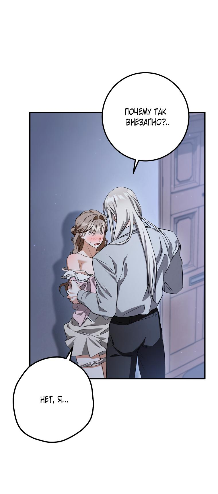 Манга Любовь за решёткой - Глава 94 Страница 17