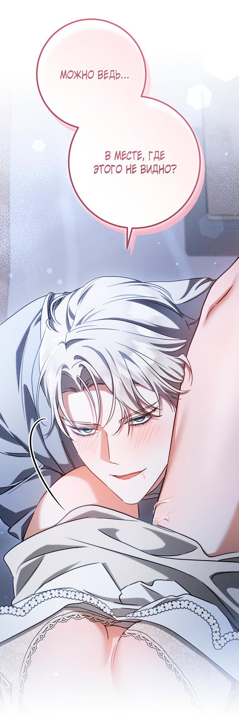 Манга Любовь за решёткой - Глава 94 Страница 31