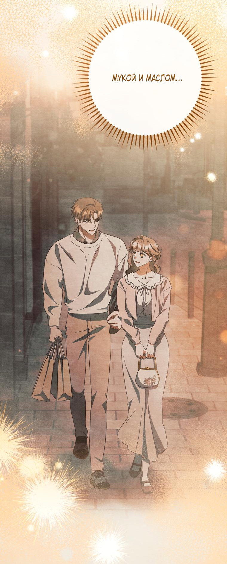 Манга Любовь за решёткой - Глава 94 Страница 11