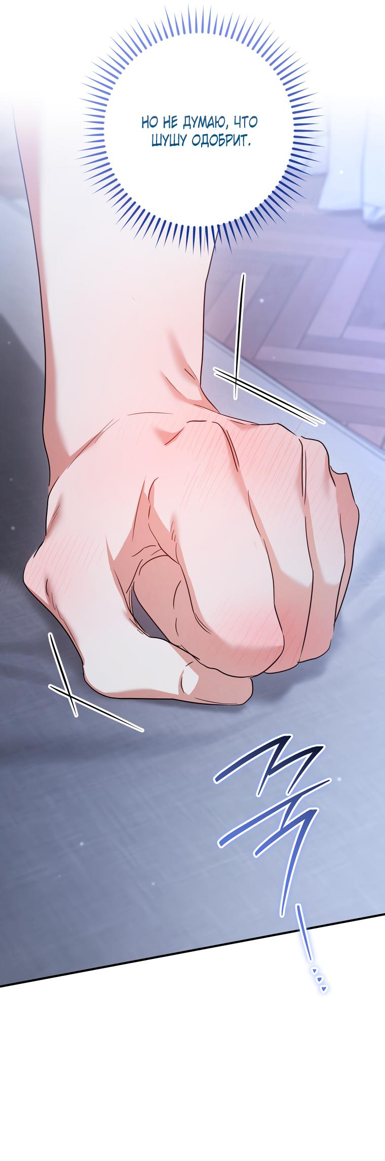 Манга Любовь за решёткой - Глава 94 Страница 54