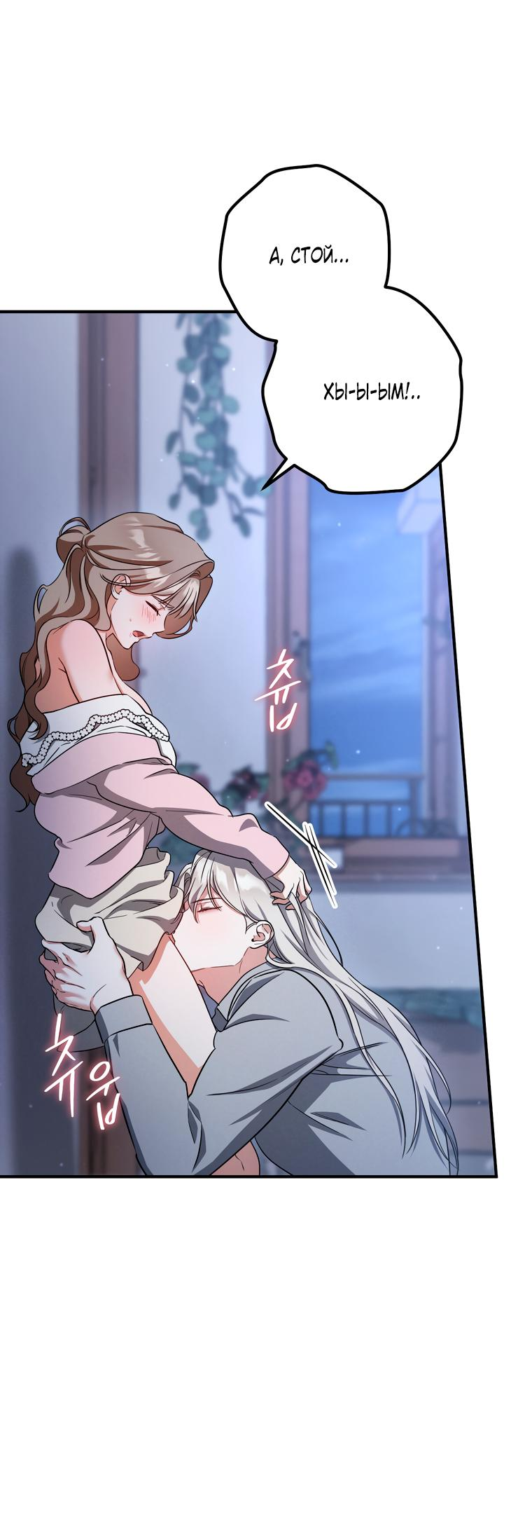 Манга Любовь за решёткой - Глава 94 Страница 28