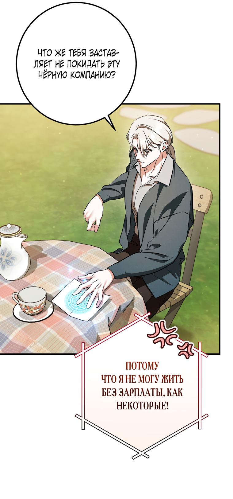 Манга Любовь за решёткой - Глава 93 Страница 33