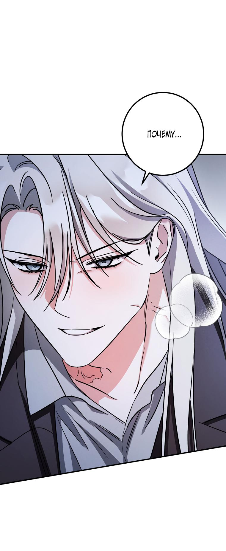 Манга Любовь за решёткой - Глава 93 Страница 69