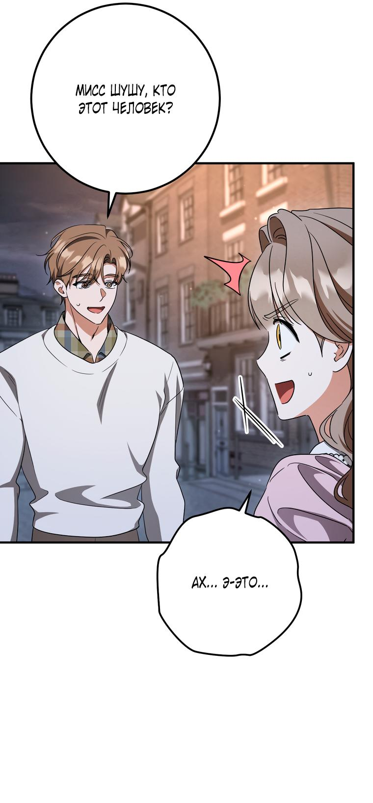 Манга Любовь за решёткой - Глава 93 Страница 55