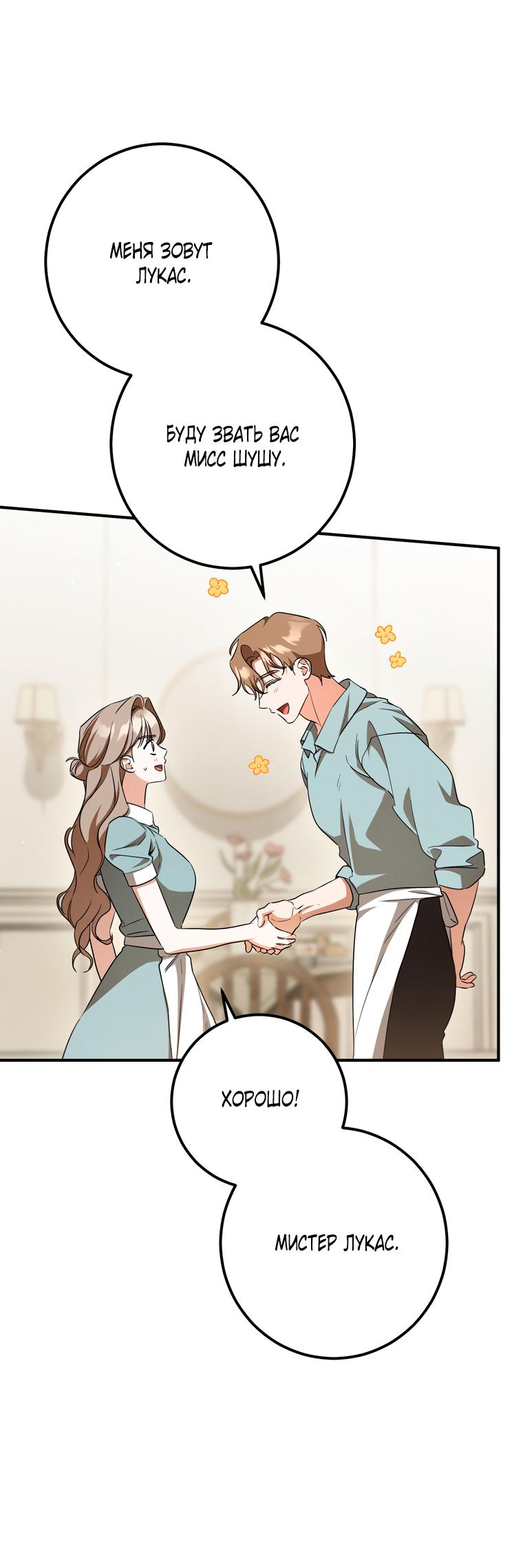 Манга Любовь за решёткой - Глава 93 Страница 2