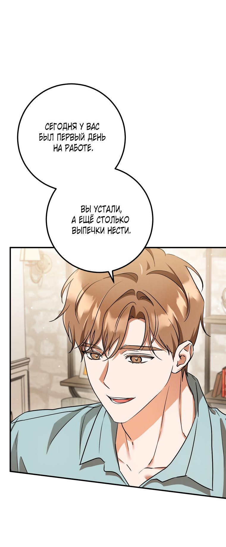 Манга Любовь за решёткой - Глава 93 Страница 17