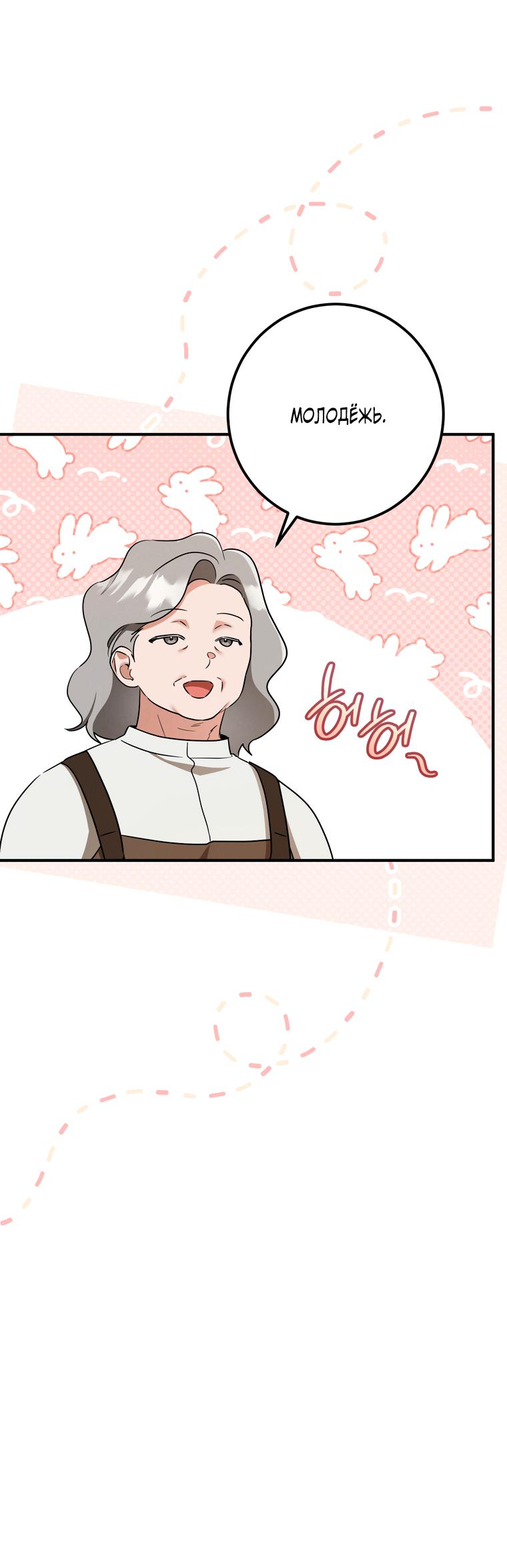 Манга Любовь за решёткой - Глава 93 Страница 21