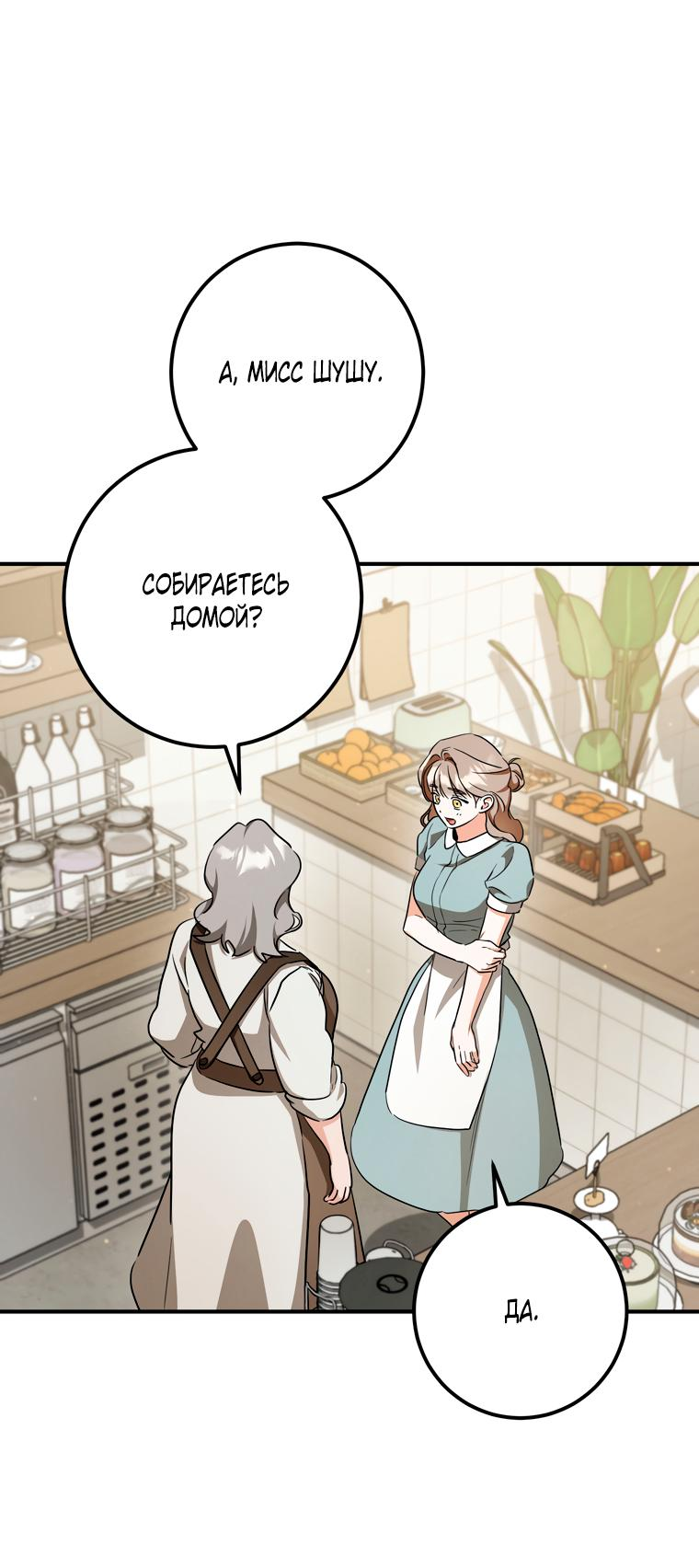 Манга Любовь за решёткой - Глава 93 Страница 13