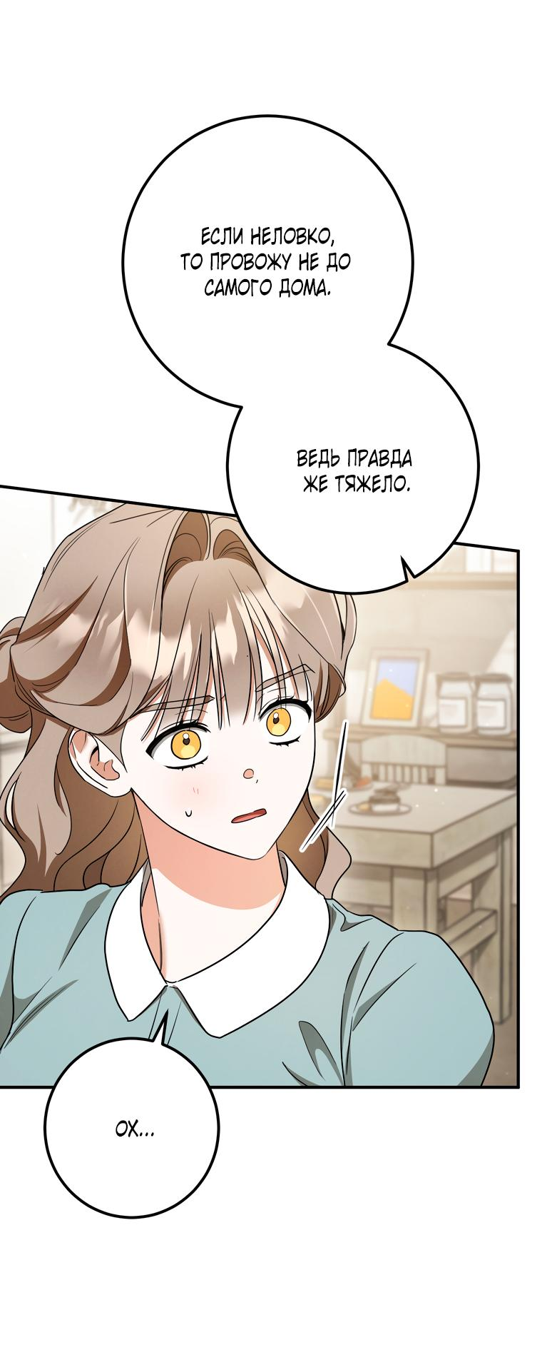 Манга Любовь за решёткой - Глава 93 Страница 18