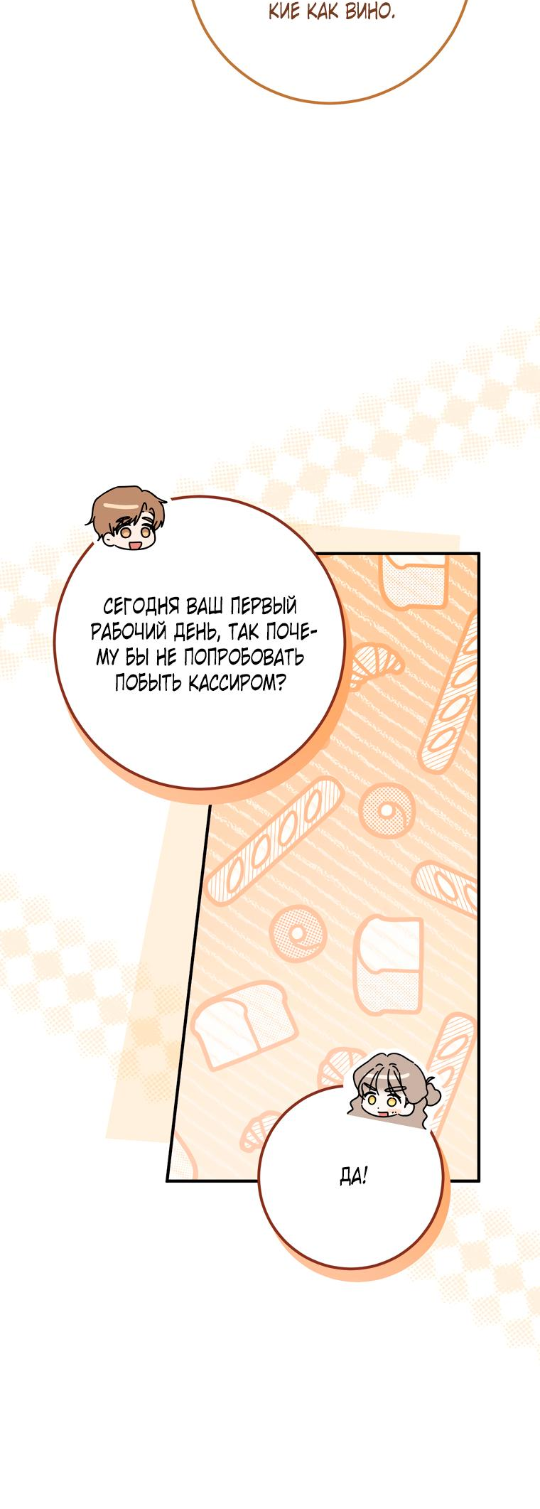 Манга Любовь за решёткой - Глава 93 Страница 5