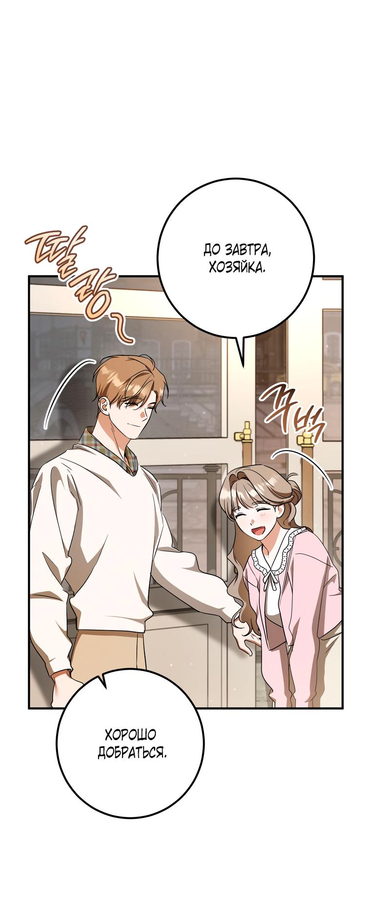 Манга Любовь за решёткой - Глава 93 Страница 20