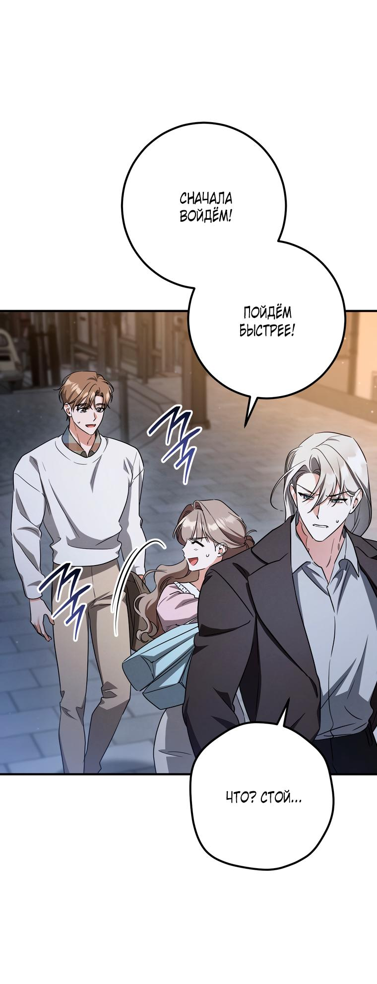 Манга Любовь за решёткой - Глава 93 Страница 59