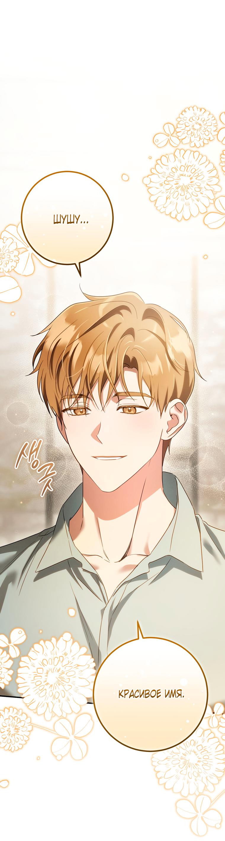 Манга Любовь за решёткой - Глава 93 Страница 1