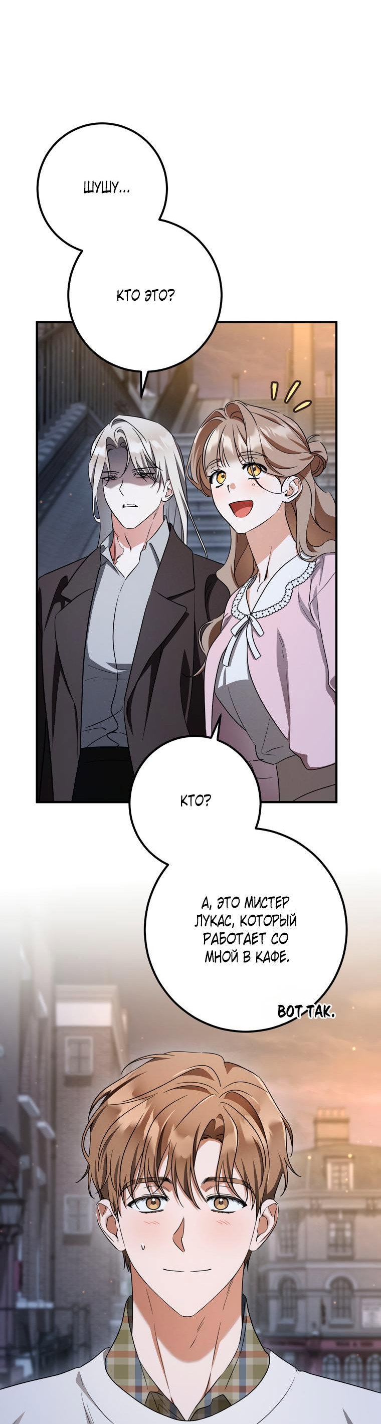 Манга Любовь за решёткой - Глава 93 Страница 53