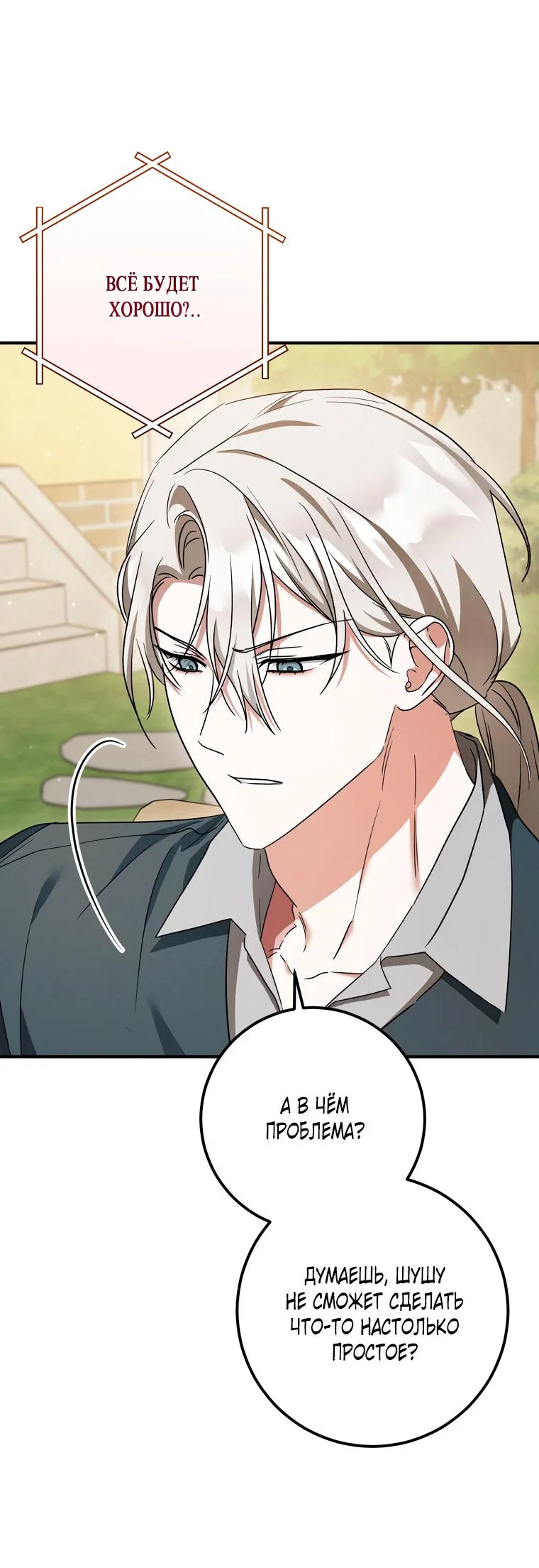 Манга Любовь за решёткой - Глава 93 Страница 36