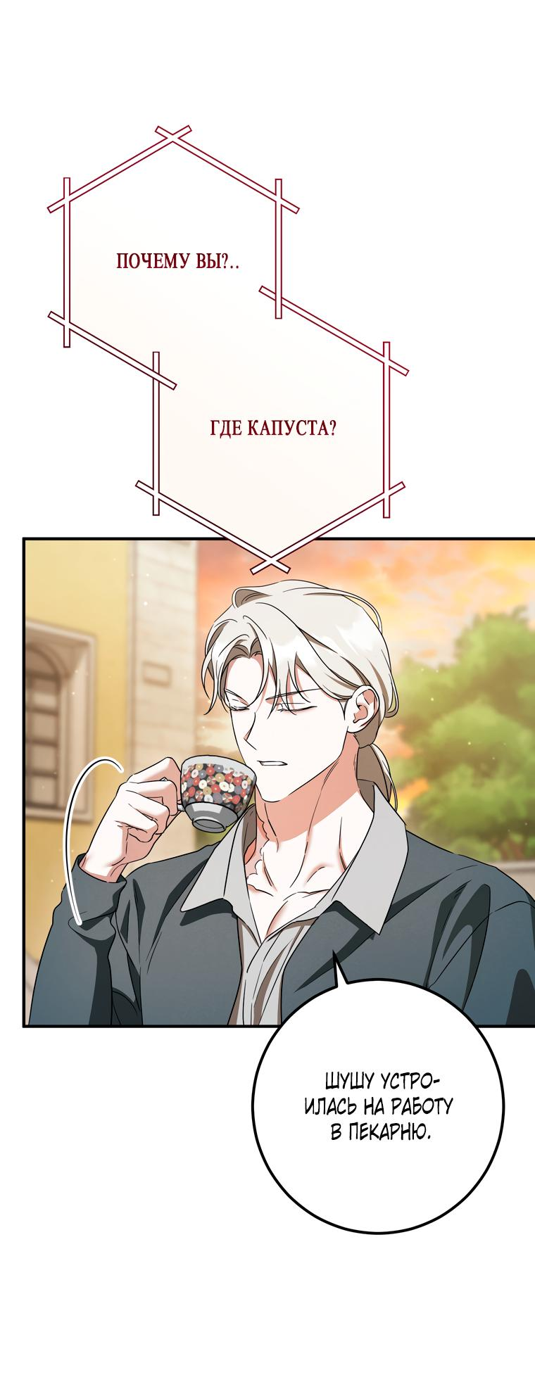 Манга Любовь за решёткой - Глава 93 Страница 35