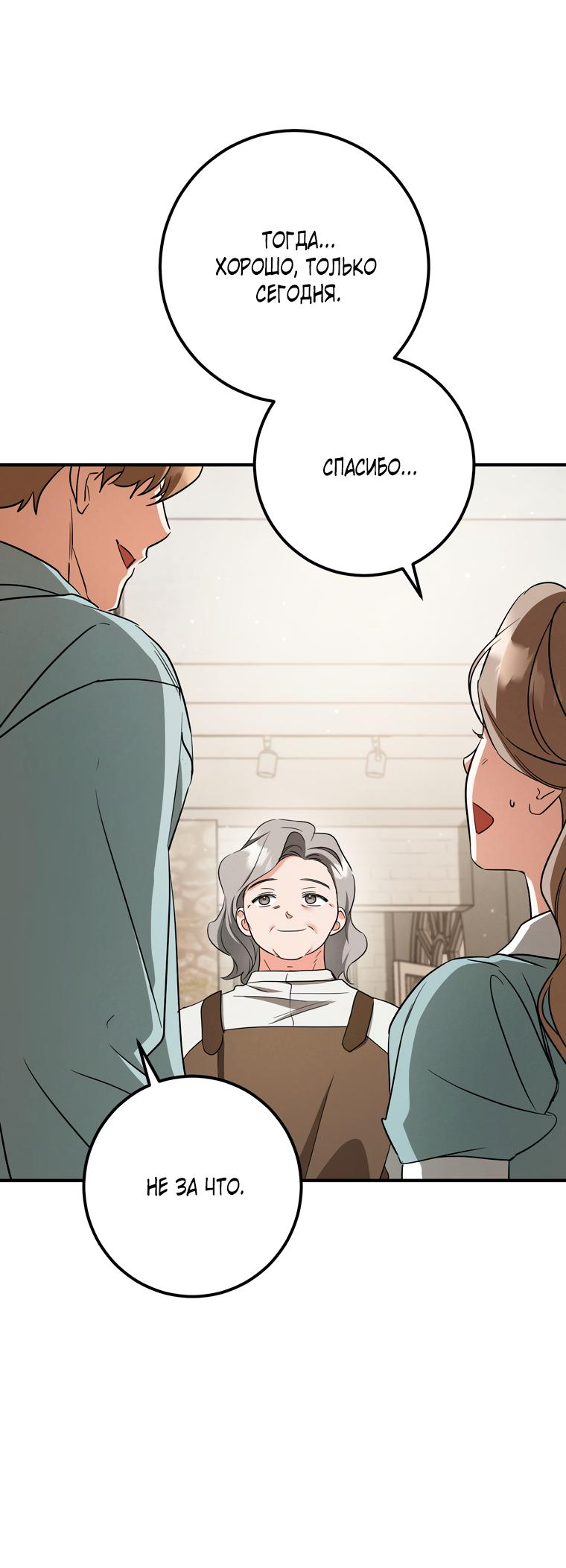 Манга Любовь за решёткой - Глава 93 Страница 19