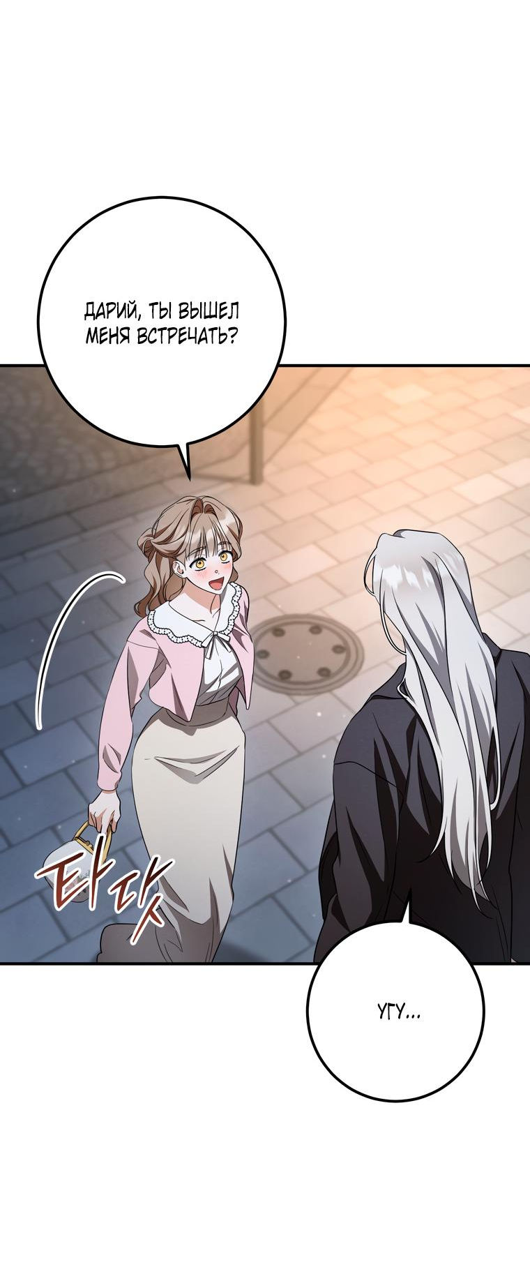 Манга Любовь за решёткой - Глава 93 Страница 52