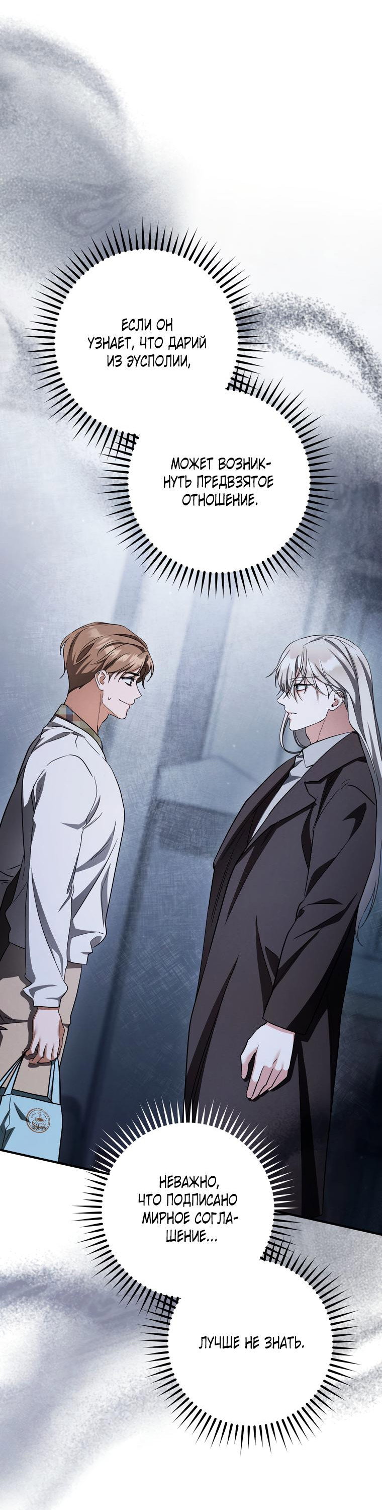 Манга Любовь за решёткой - Глава 93 Страница 57