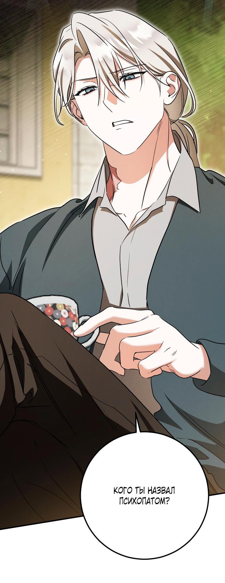 Манга Любовь за решёткой - Глава 93 Страница 39