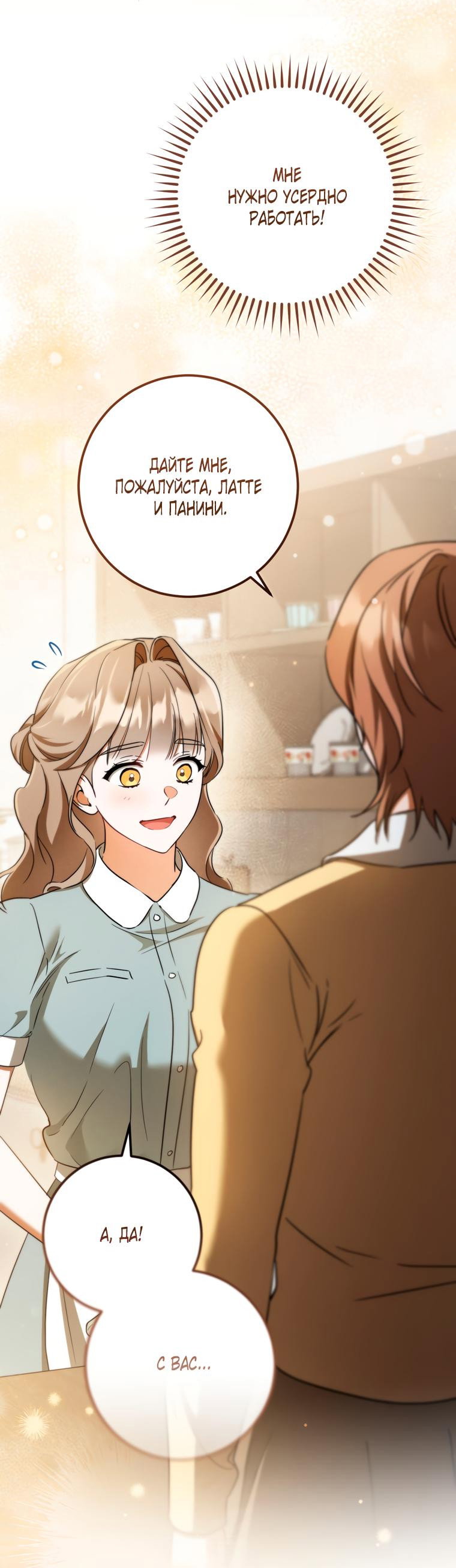 Манга Любовь за решёткой - Глава 93 Страница 8