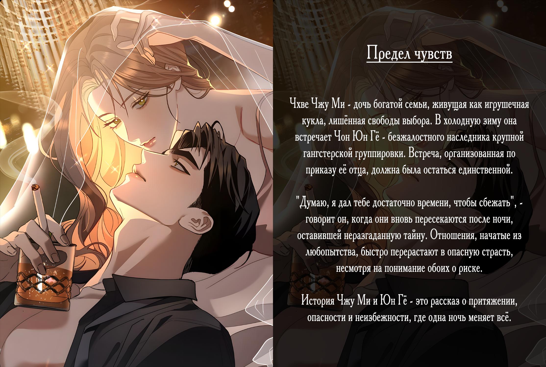 Манга Любовь за решёткой - Глава 93 Страница 74