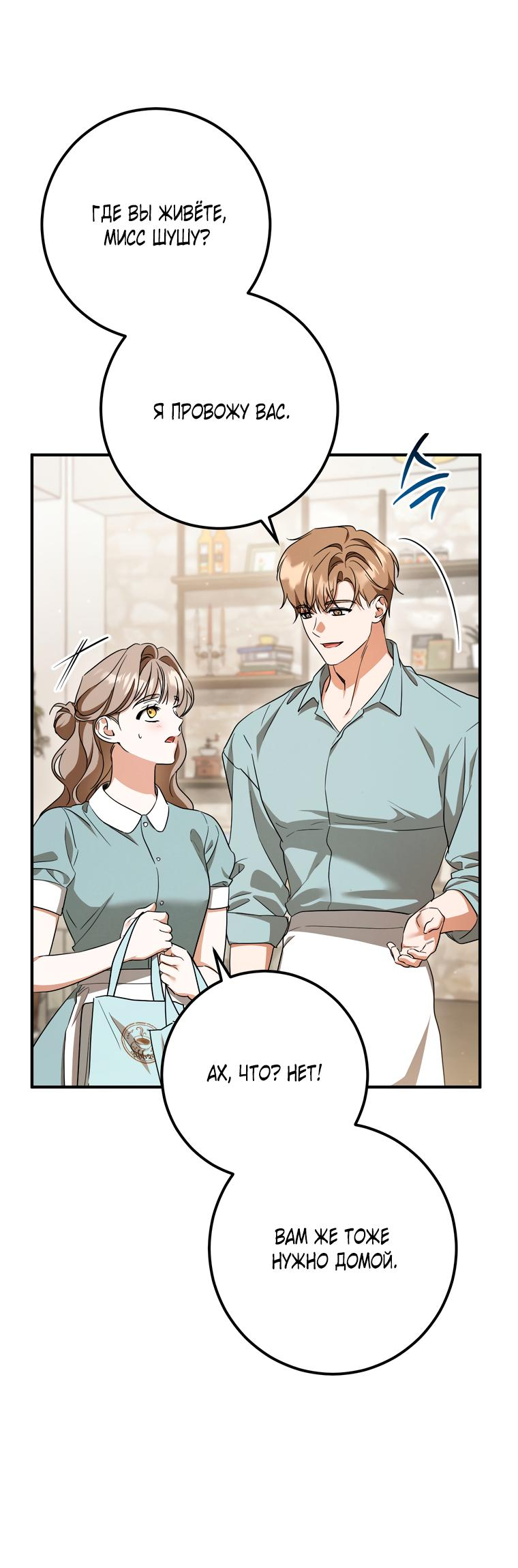 Манга Любовь за решёткой - Глава 93 Страница 16