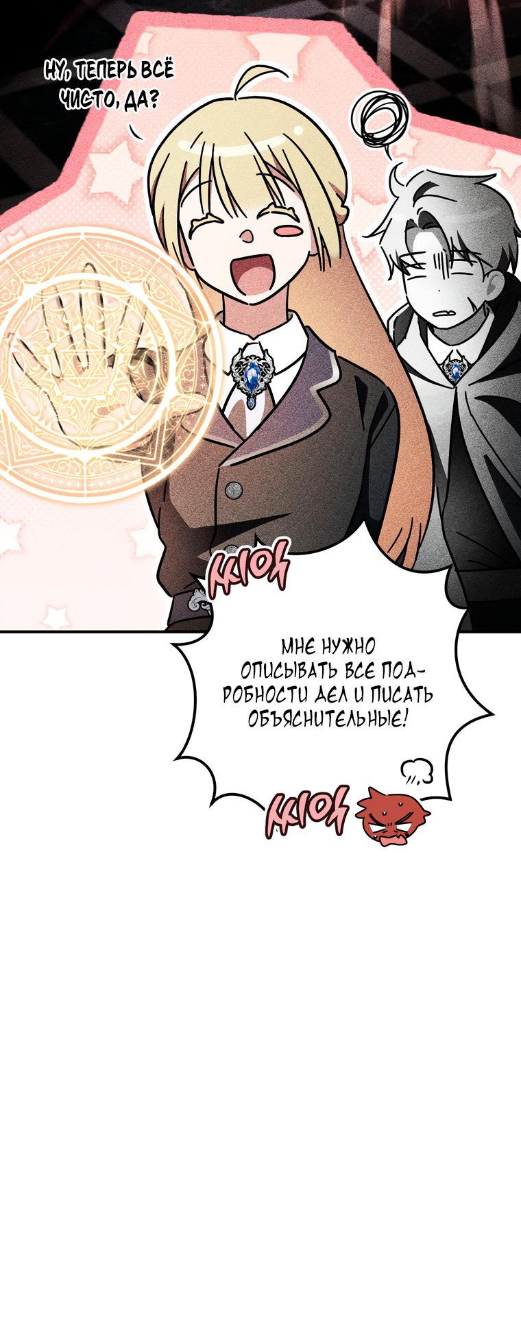 Манга Любовь за решёткой - Глава 93 Страница 32