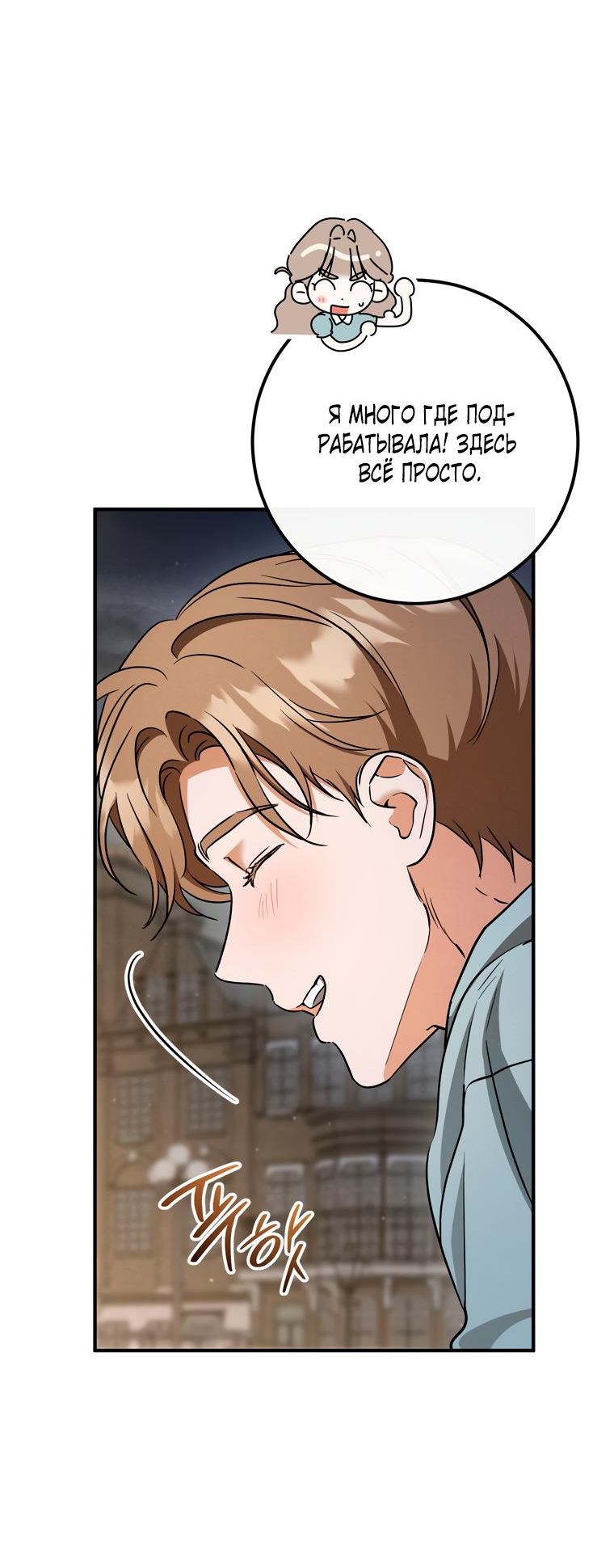 Манга Любовь за решёткой - Глава 93 Страница 12