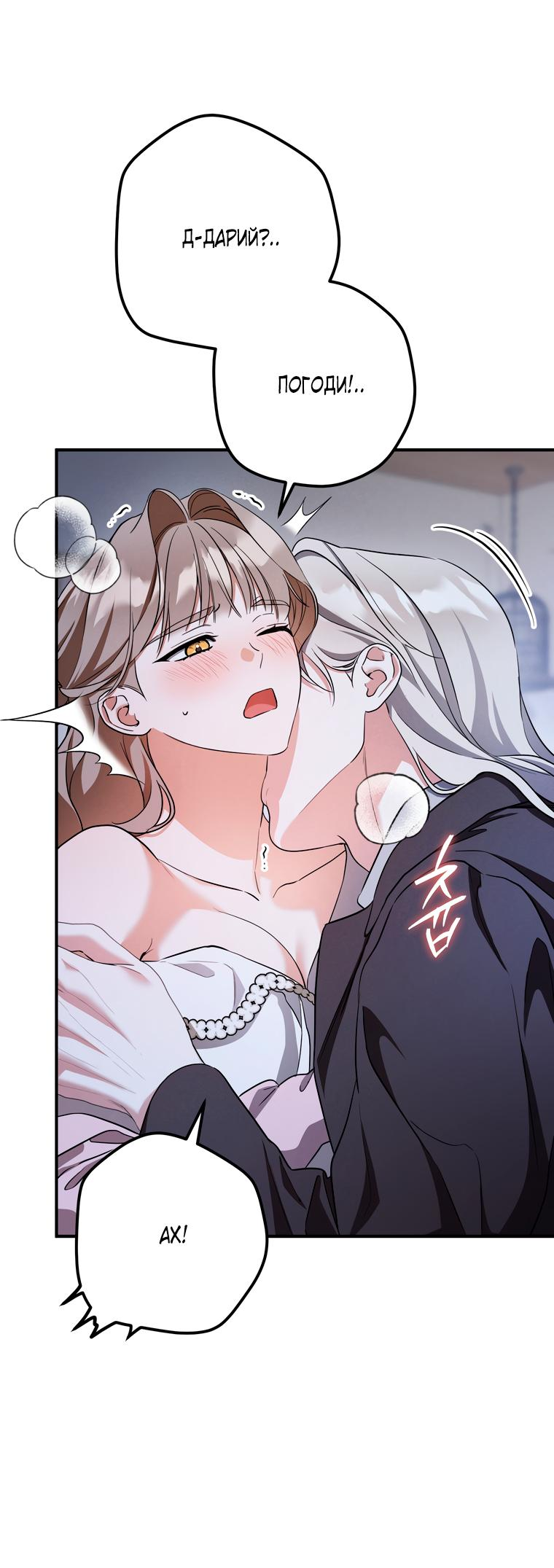 Манга Любовь за решёткой - Глава 93 Страница 68